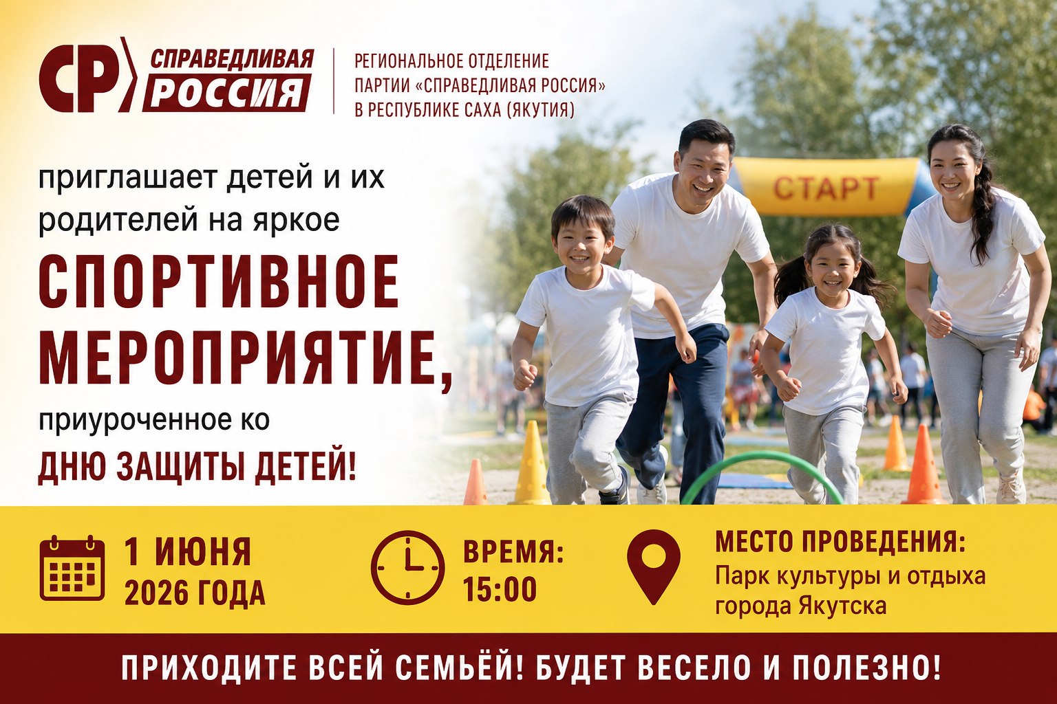 1 июня День защиты детей в Якутске